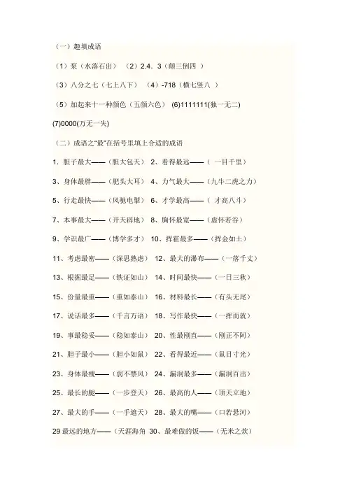 六年级趣味语文题(附答案)
