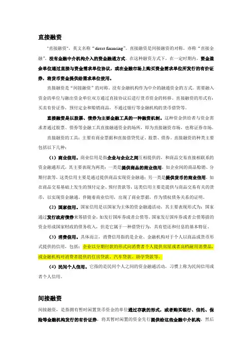 直接融资与间接融资