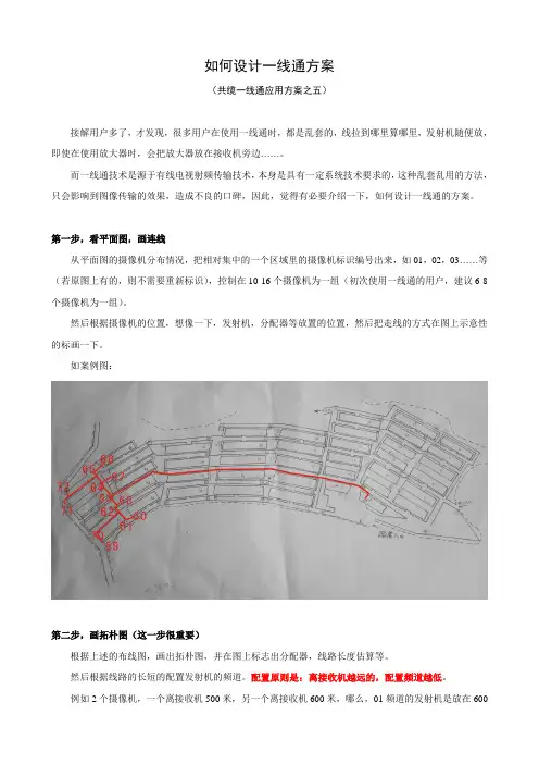 如何设计一线通方案及安装调试方法