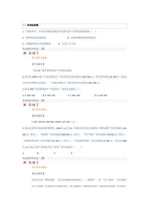 初级会计实务第七章(有解释)