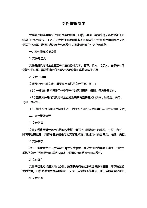 文件管理制度