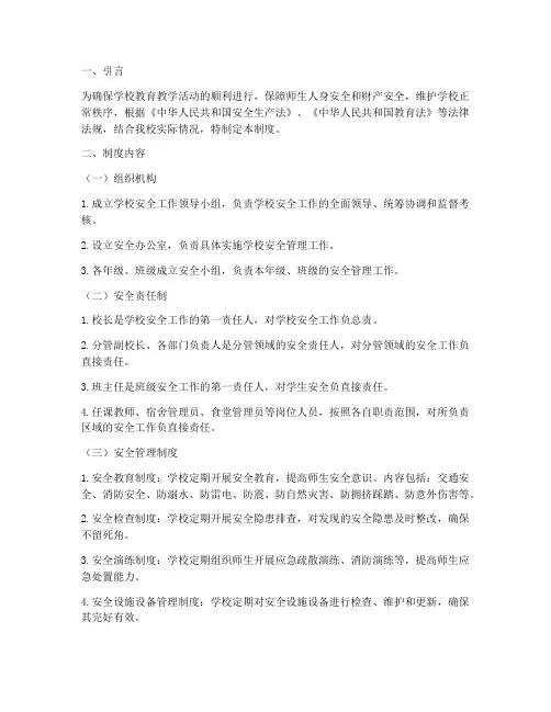 学校三级安全管理制度