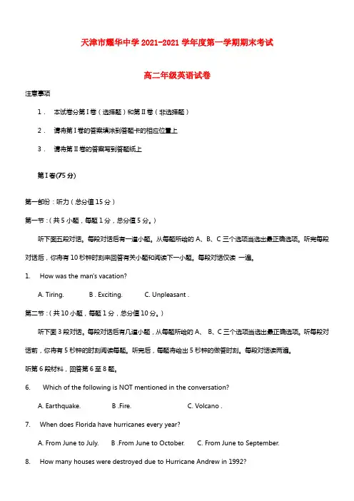 天津市耀华中学高二英语上学期期末考试题（含解析）(1)
