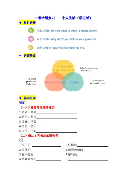 中考话题复习情绪与情感(学生版)