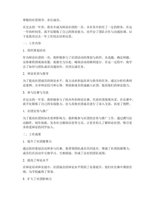 辩论社团个人工作总结