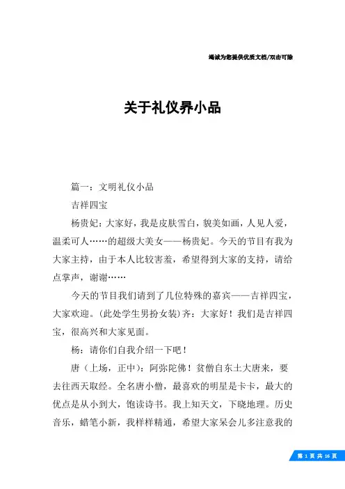 关于礼仪昦小品