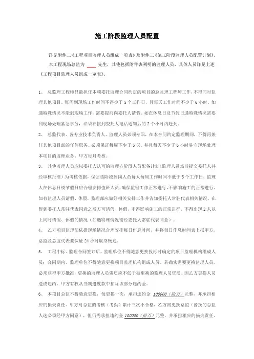 施工阶段监理人员配置