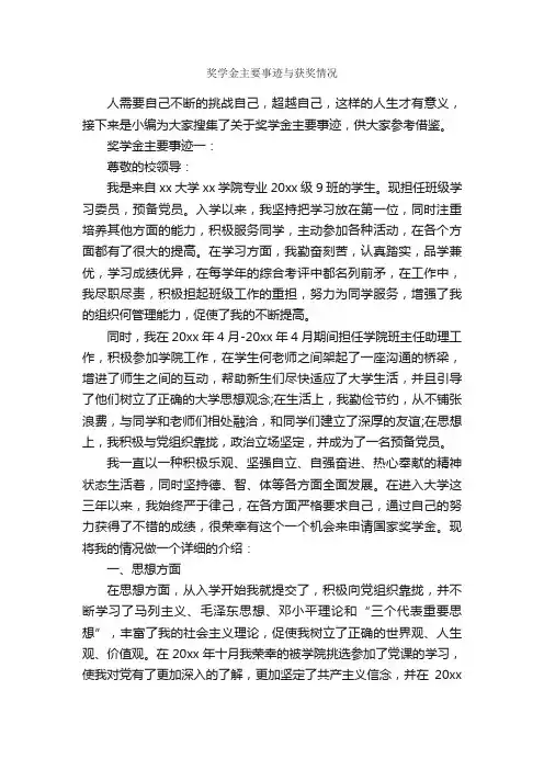 奖学金主要事迹与获奖情况_事迹材料_