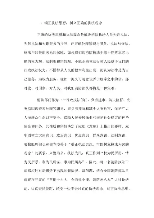 执法为民心得体会