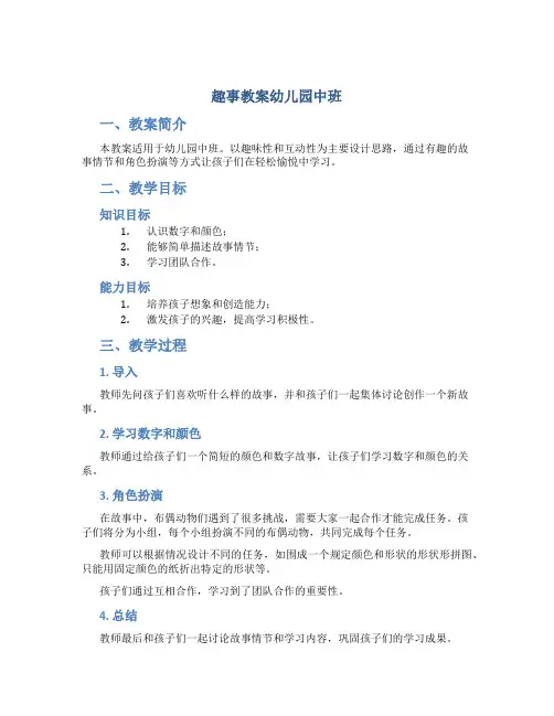 趣事教案幼儿园中班
