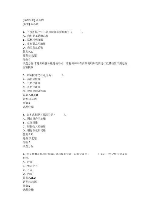 第五章多选