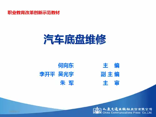 项目六 制动系统的检修 学习任务十八制动蹄、制动鼓的检查与更换[40页]