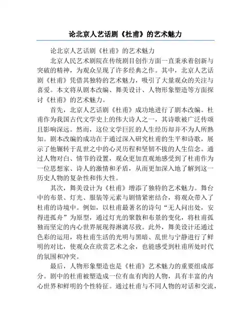 论北京人艺话剧《杜甫》的艺术魅力