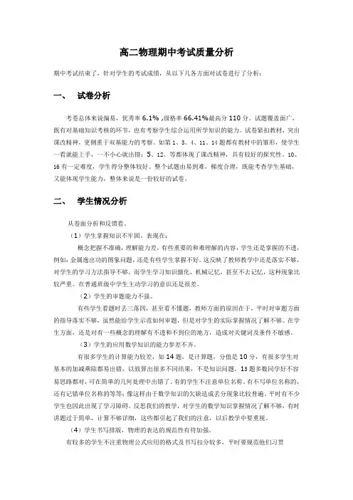 高二物理期中考试质量分析