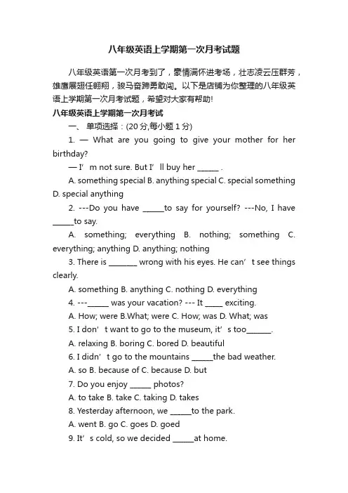 八年级英语上学期第一次月考试题