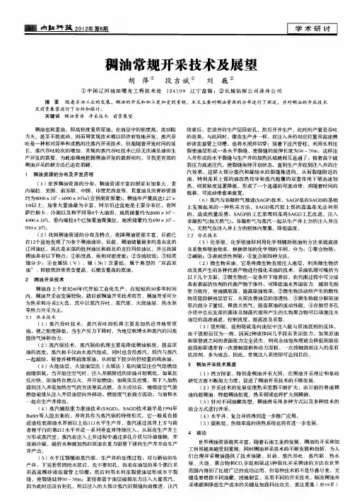 稠油常规开采技术及展望