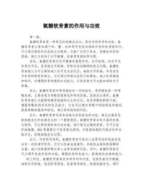 氨糖软骨素的作用与功效