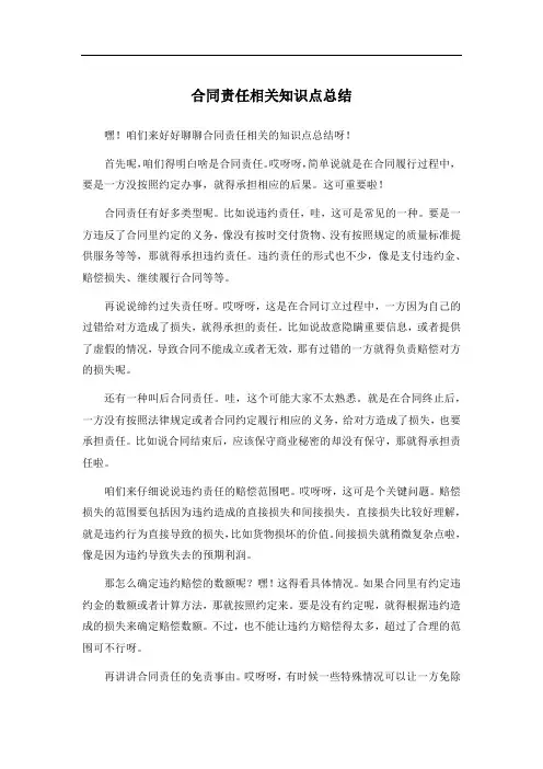 合同责任相关知识点总结