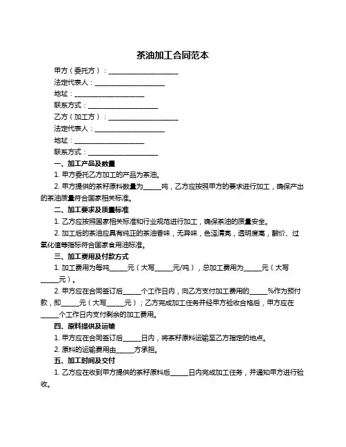 茶油加工合同范本