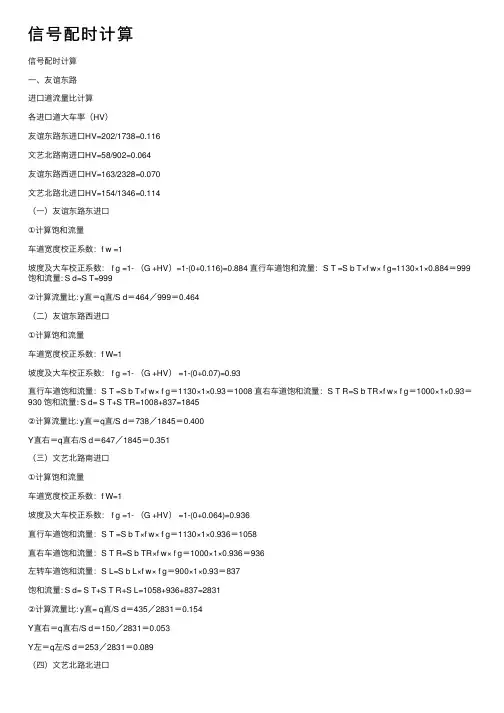 信号配时计算