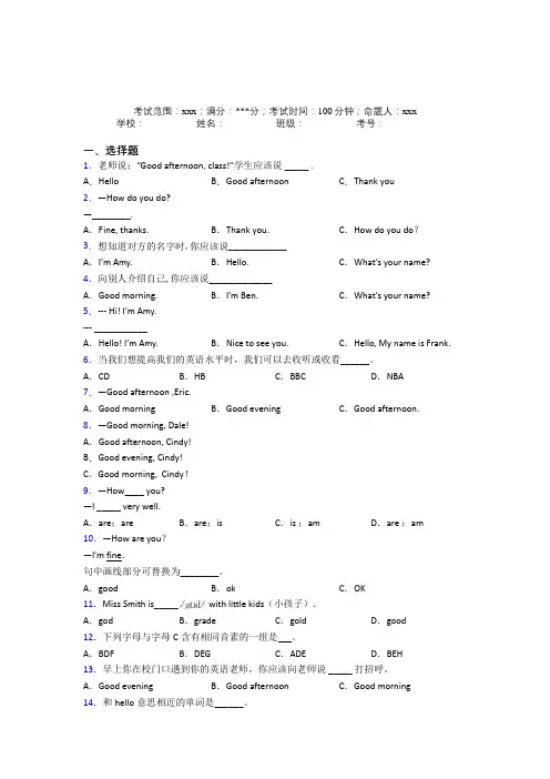 广东省实验中学初中英语七年级上册Starter Unit 1(含答案解析)