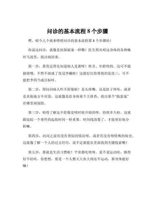 问诊的基本流程8个步骤
