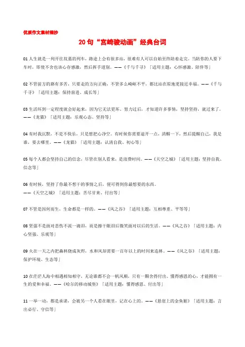 【作文素材】20句“宫崎骏动画”经典台词