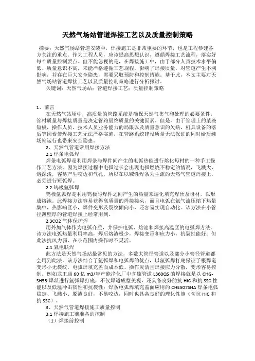 天然气场站管道焊接工艺以及质量控制策略