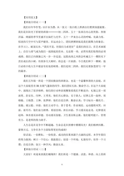 班级介绍词有新意