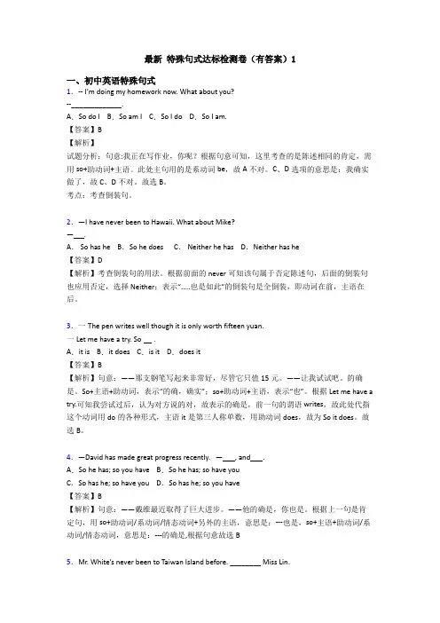 最新 特殊句式达标检测卷(有答案)1
