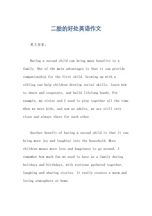 二胎的好处英语作文