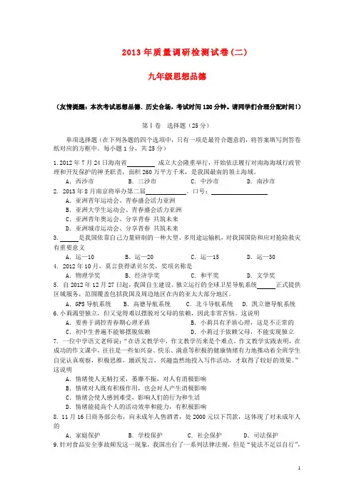 江苏省南京市高淳区2013年中考政治二模试题