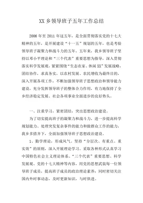 (工作总结)政府班子换届五年工作总结