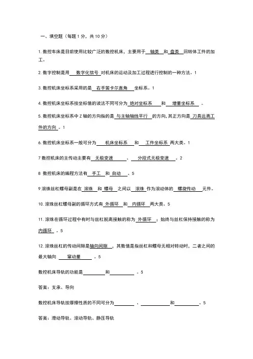 数控期末模拟考试题