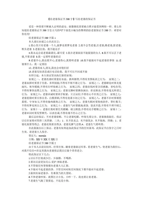 【给老婆保证书500字】写给老婆的保证书