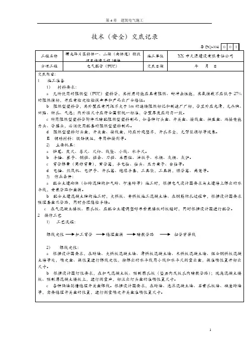 电气配管及电气配管(PVC)