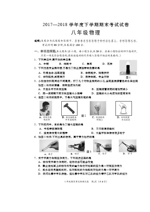2017-2018下(八年级物理试卷)