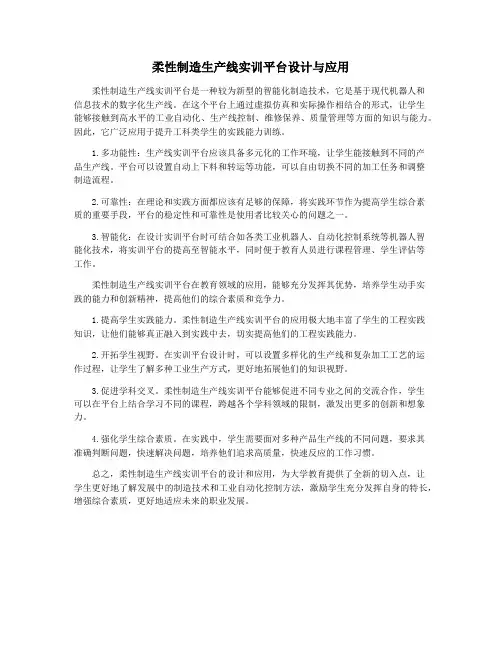 柔性制造生产线实训平台设计与应用