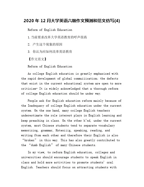 2020年12月大学英语六级作文预测和范文仿写(4)