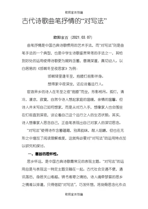 曲笔之欧阳家百创编