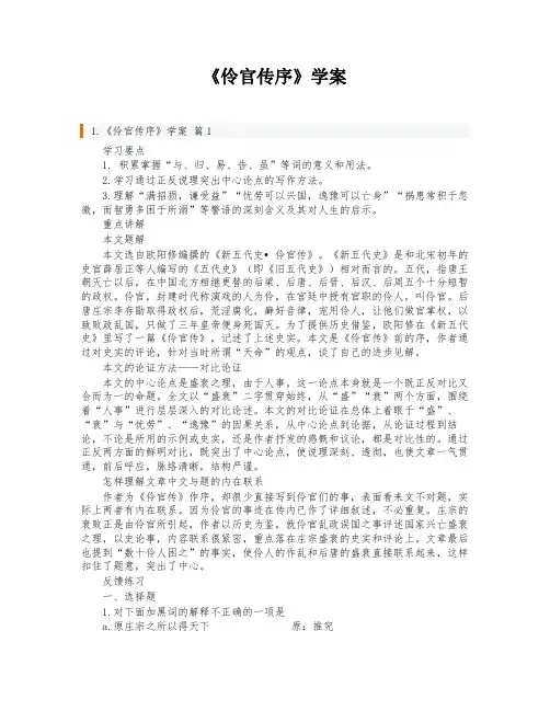 《伶官传序》学案