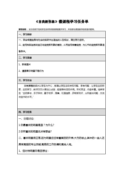 微课程学习任务单