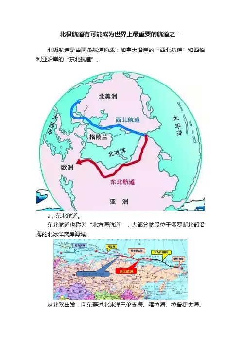 北极航道有可能成为世界上最重要的航道之一