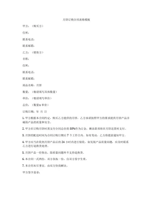 月饼订购合同表格模板