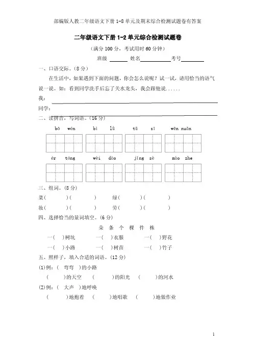 部编版人教二年级语文下册1-8单元及期末综合检测试题卷有答案