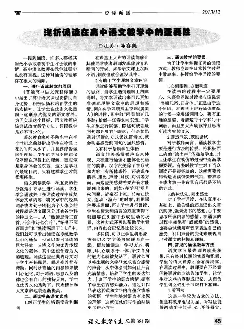浅析诵读在高中语文教学中的重要性