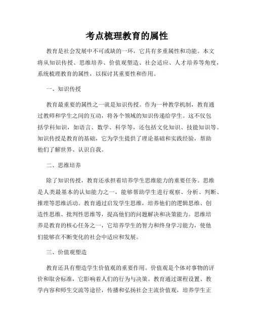 考点梳理教育的属性