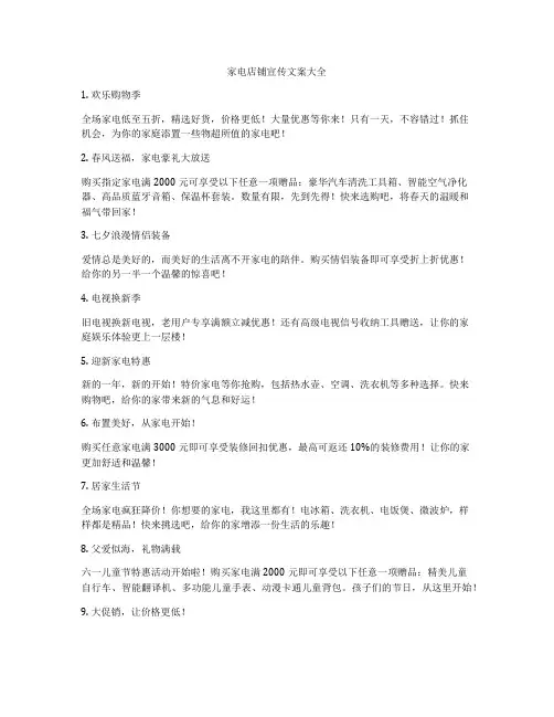 家电店铺宣传文案大全