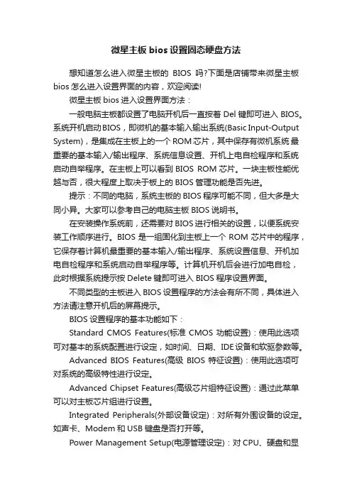 微星主板bios设置固态硬盘方法