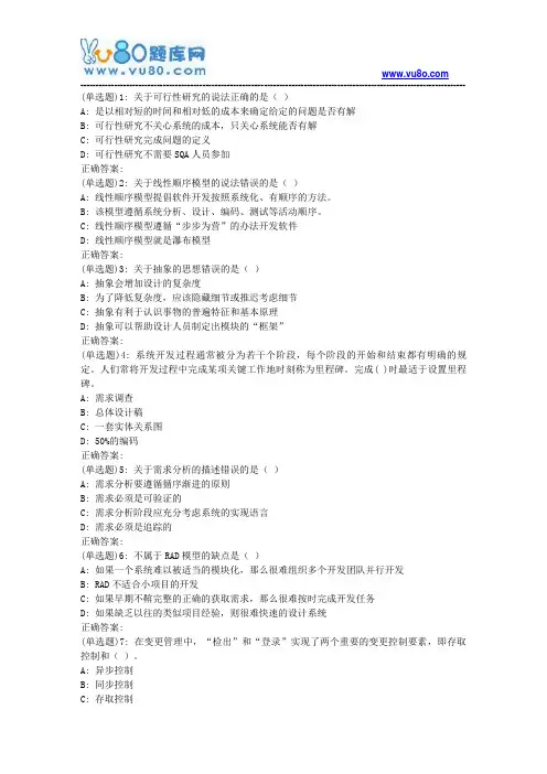 东大19春学期《软件工程与UML建模》在线作业2